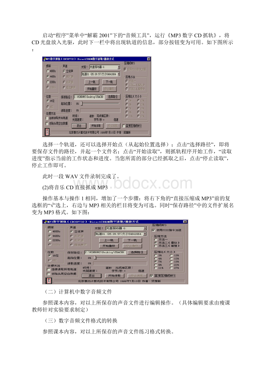 现代教育技术实验指导书.docx_第3页