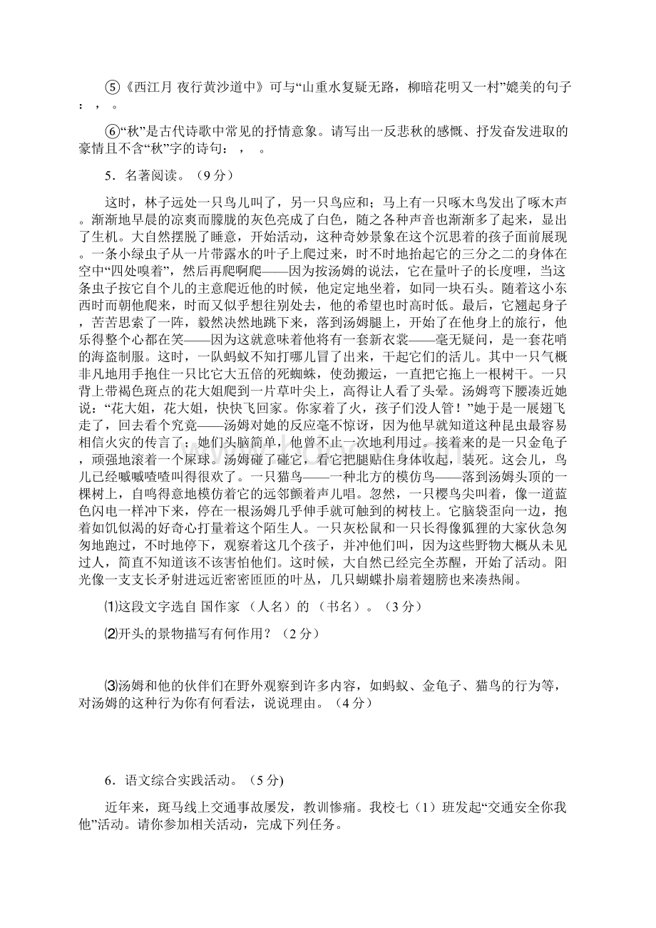 江苏省姜堰市第四中学学年七年级语文阶段测试试题 苏教版doc.docx_第2页