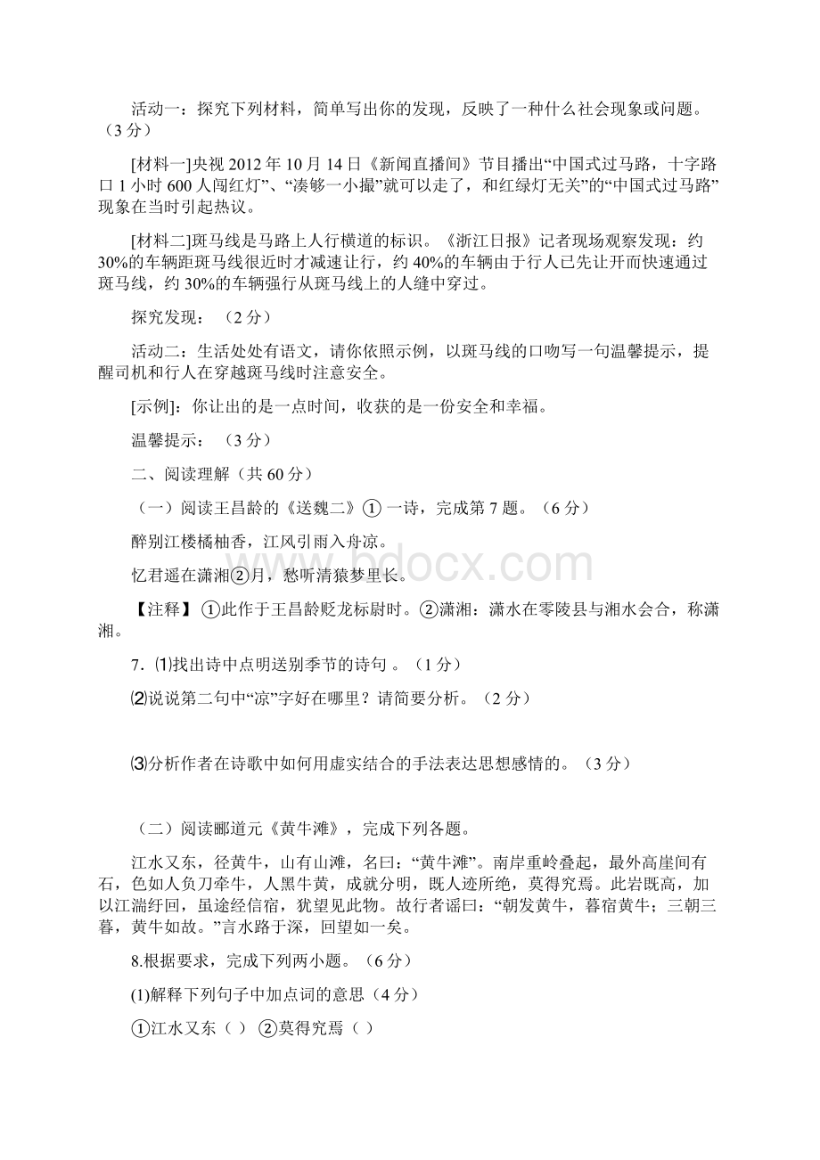 江苏省姜堰市第四中学学年七年级语文阶段测试试题 苏教版doc.docx_第3页