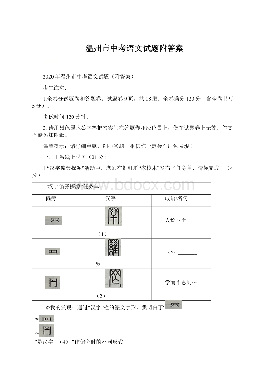 温州市中考语文试题附答案文档格式.docx_第1页