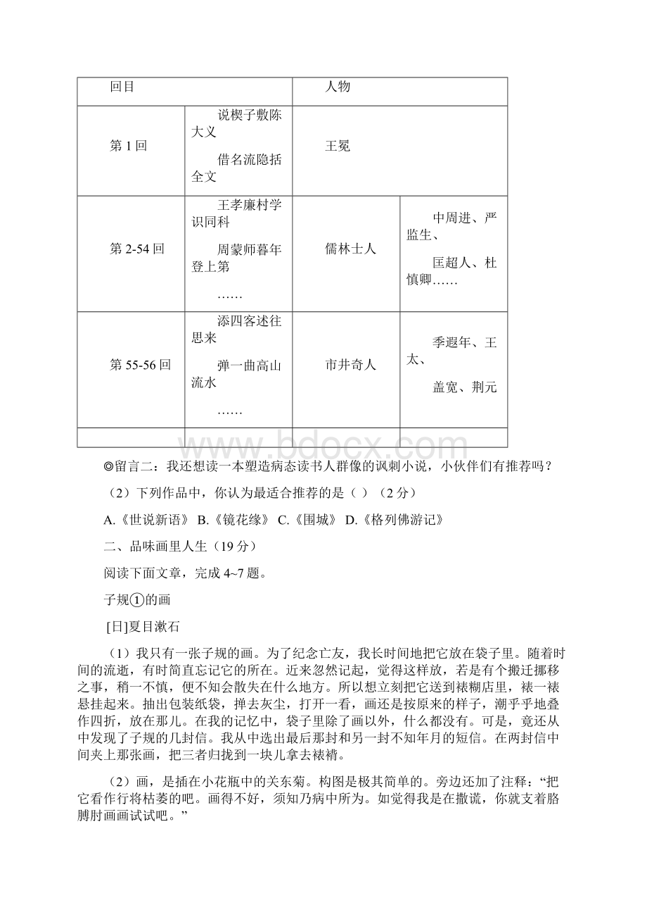 温州市中考语文试题附答案文档格式.docx_第3页