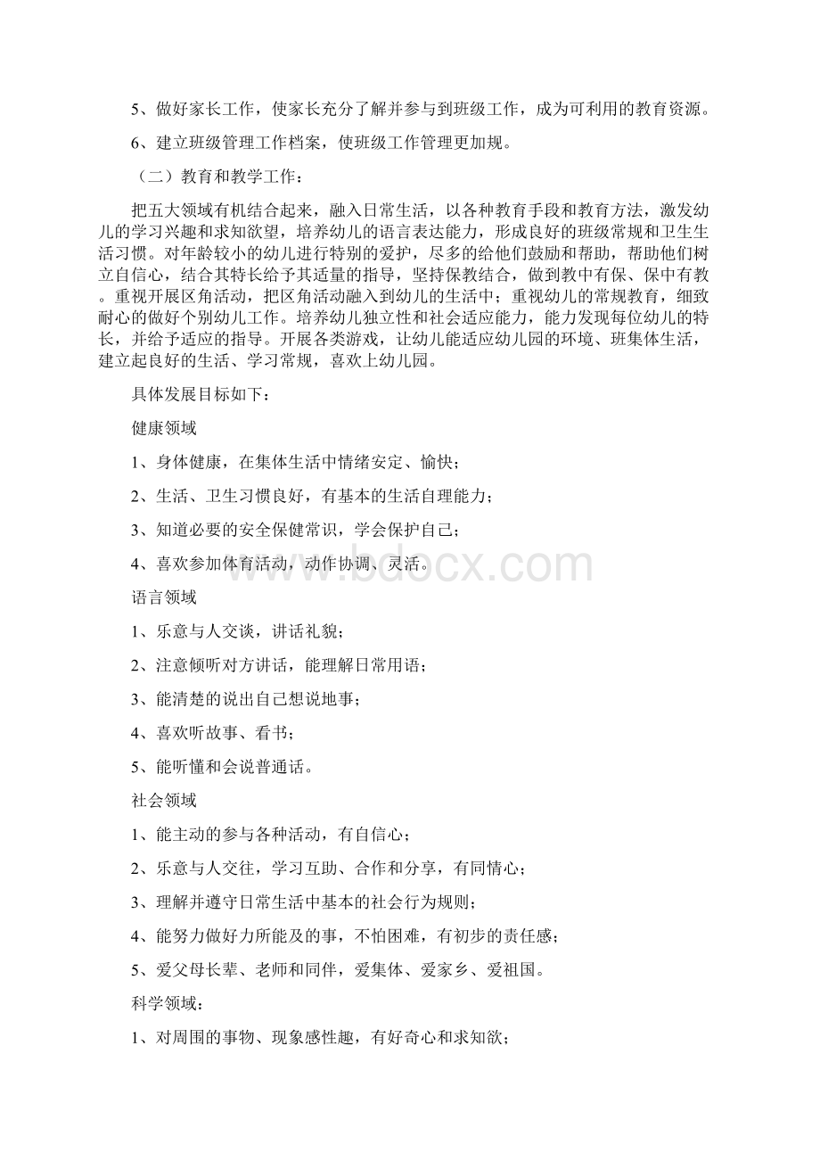 关于幼儿园个人的工作计划总结.docx_第2页