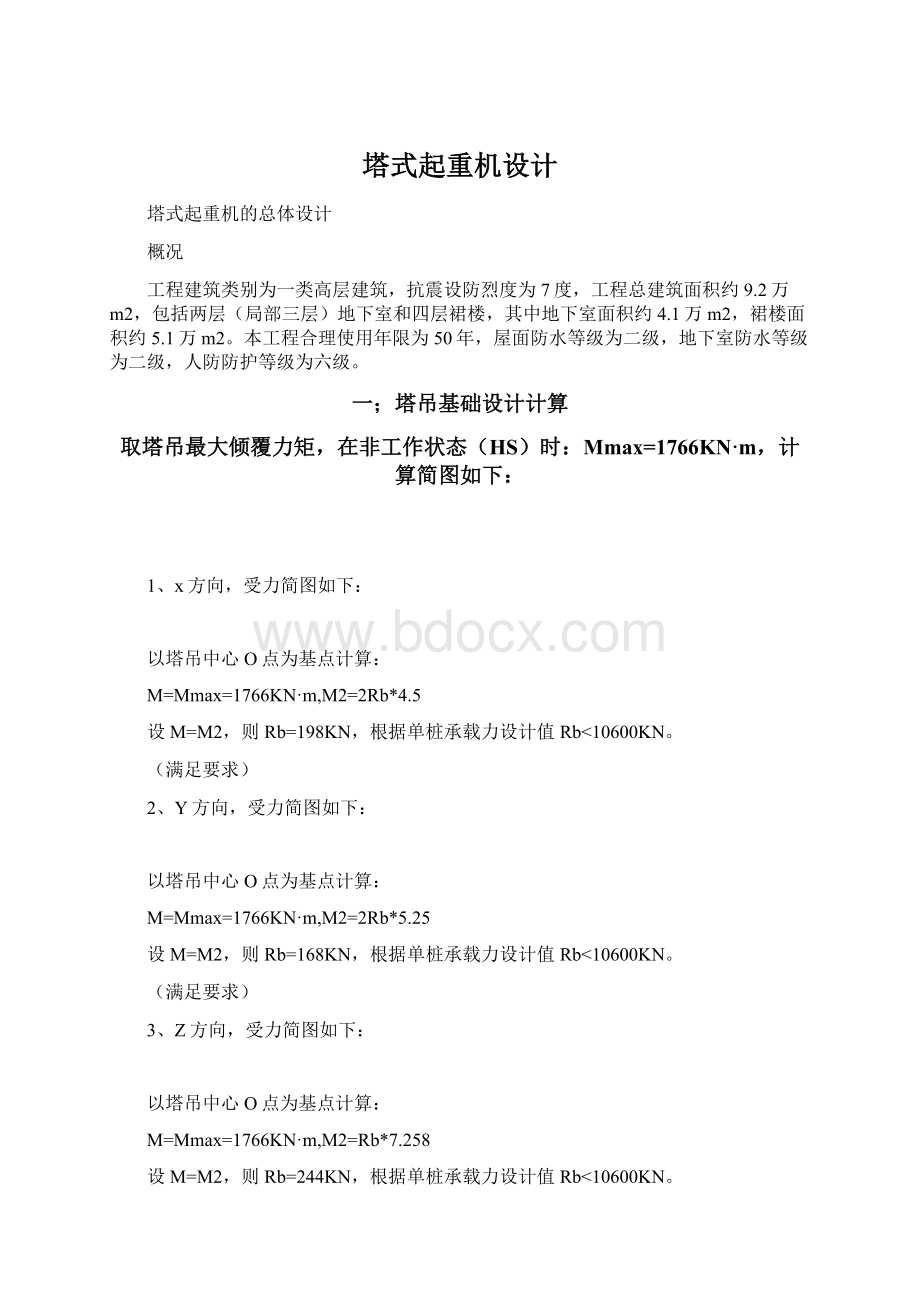 塔式起重机设计.docx_第1页