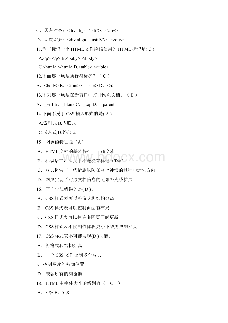 HTML+CSS+Div测试题.docx_第2页
