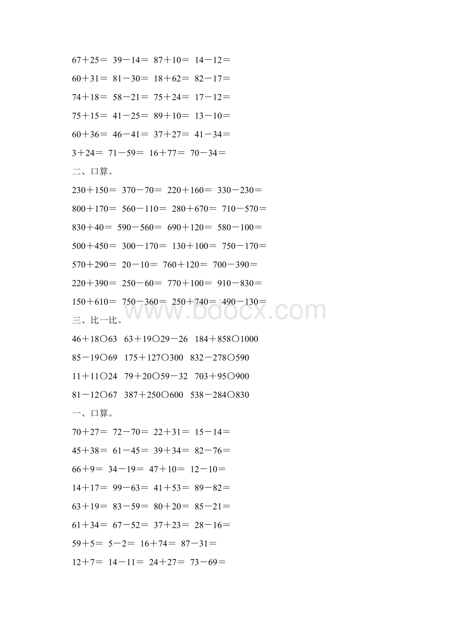 人教版小学三年级数学上册第二单元万以内的加法和减法一练习58Word文档下载推荐.docx_第2页