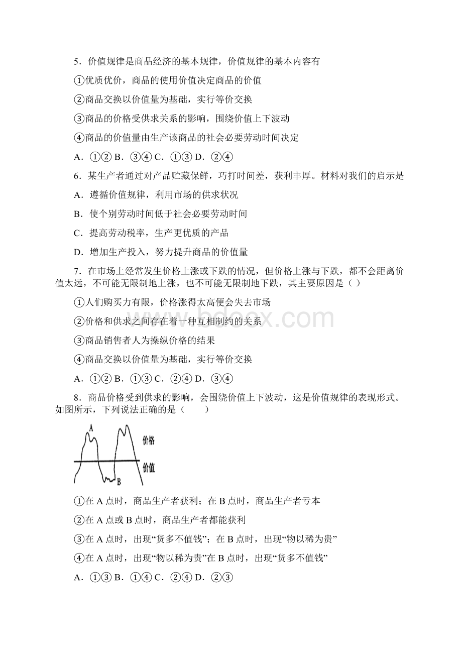 新最新时事政治价值规律的分类汇编含答案.docx_第2页