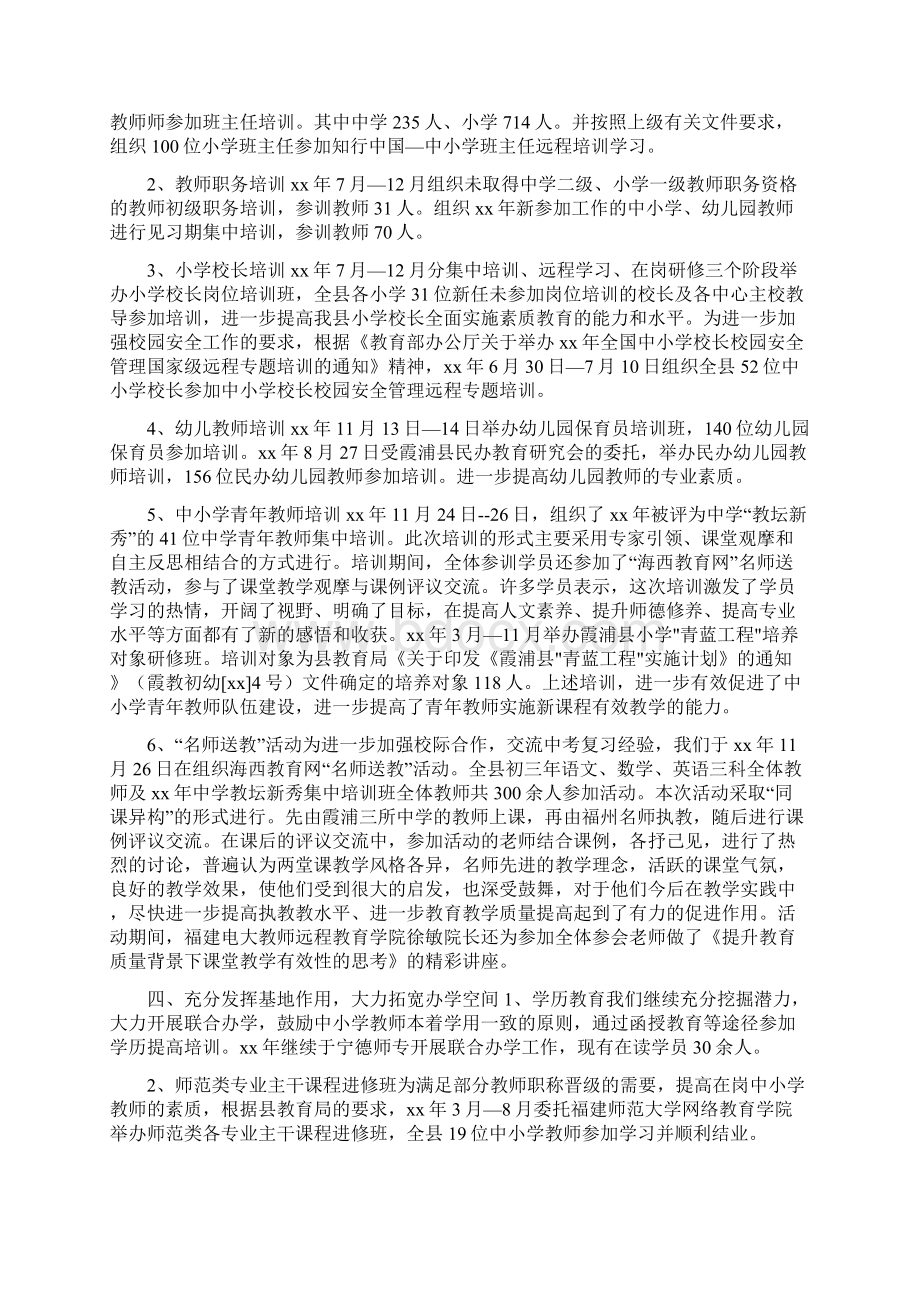 中小学教师培训工作总结与中小学生安全教育日活动总结汇编doc文档格式.docx_第2页