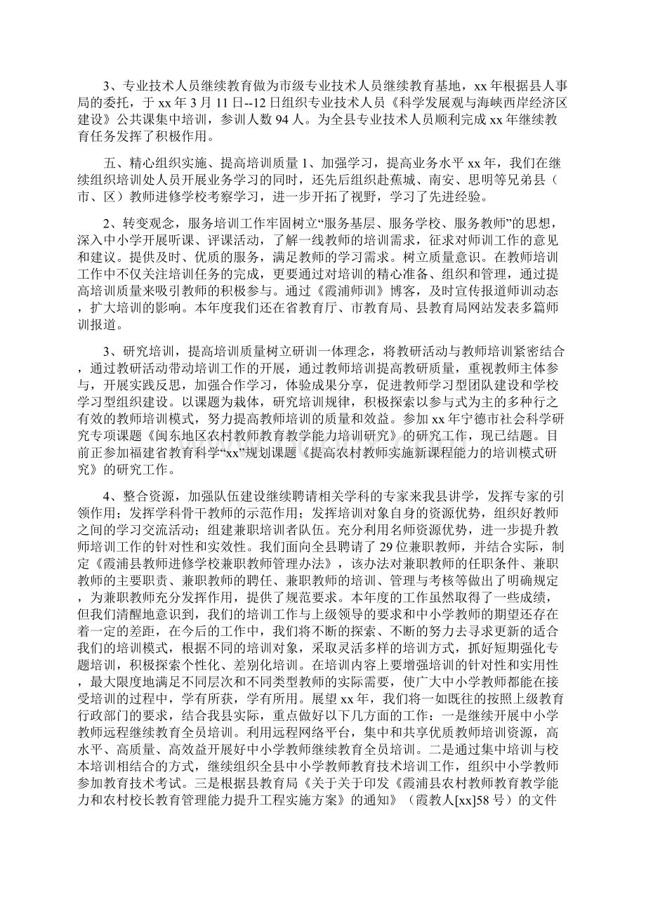 中小学教师培训工作总结与中小学生安全教育日活动总结汇编doc文档格式.docx_第3页