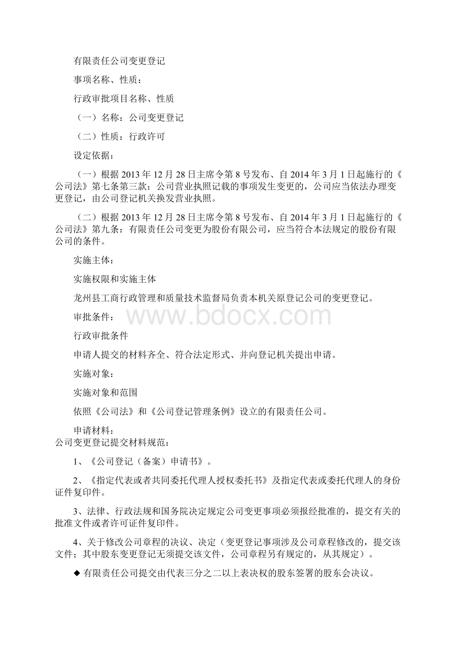 工商注册登记.docx_第3页