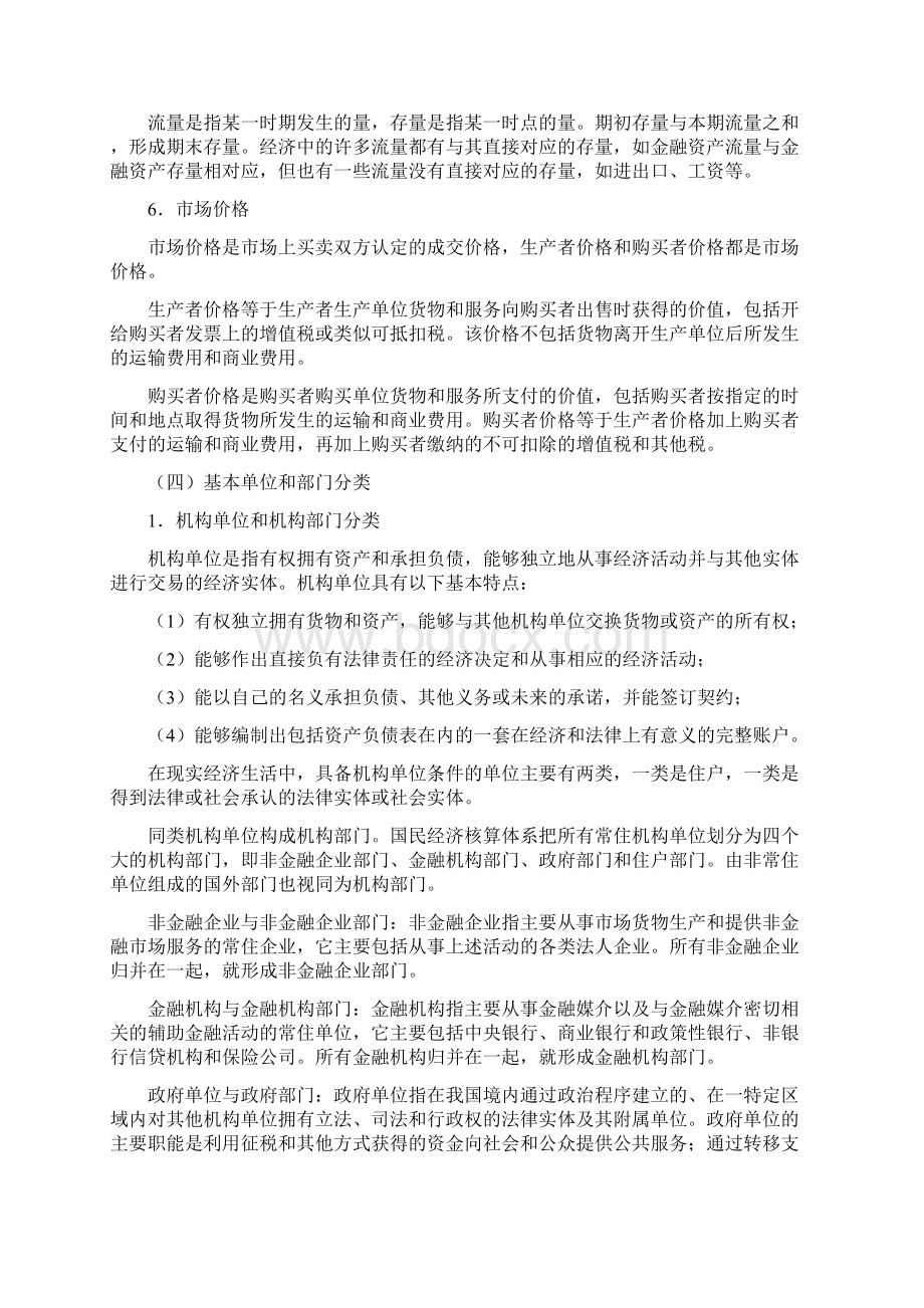 中国国民经济核算体系.docx_第3页