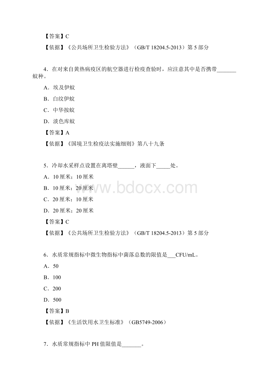 国境口岸卫生监督员试题题库Word文档格式.docx_第2页