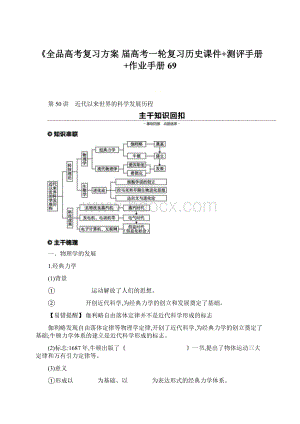 《全品高考复习方案 届高考一轮复习历史课件+测评手册+作业手册 69.docx