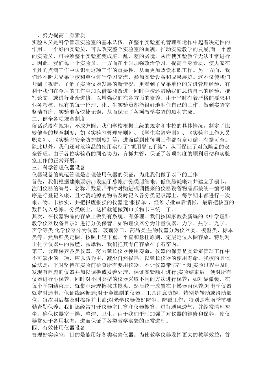 做实验的总结5篇.docx_第2页