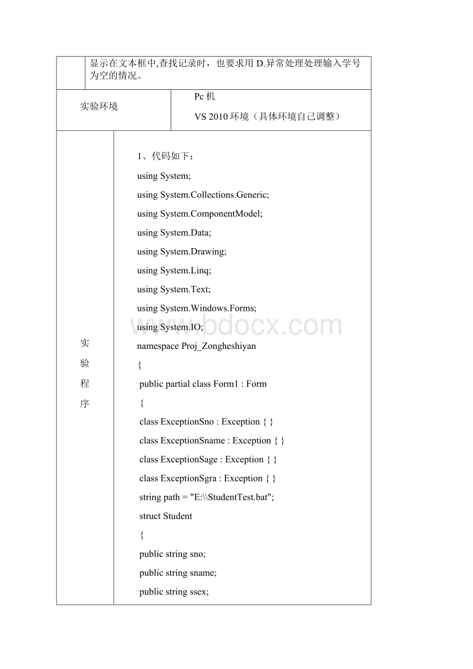 C#综合实验报告.docx_第2页