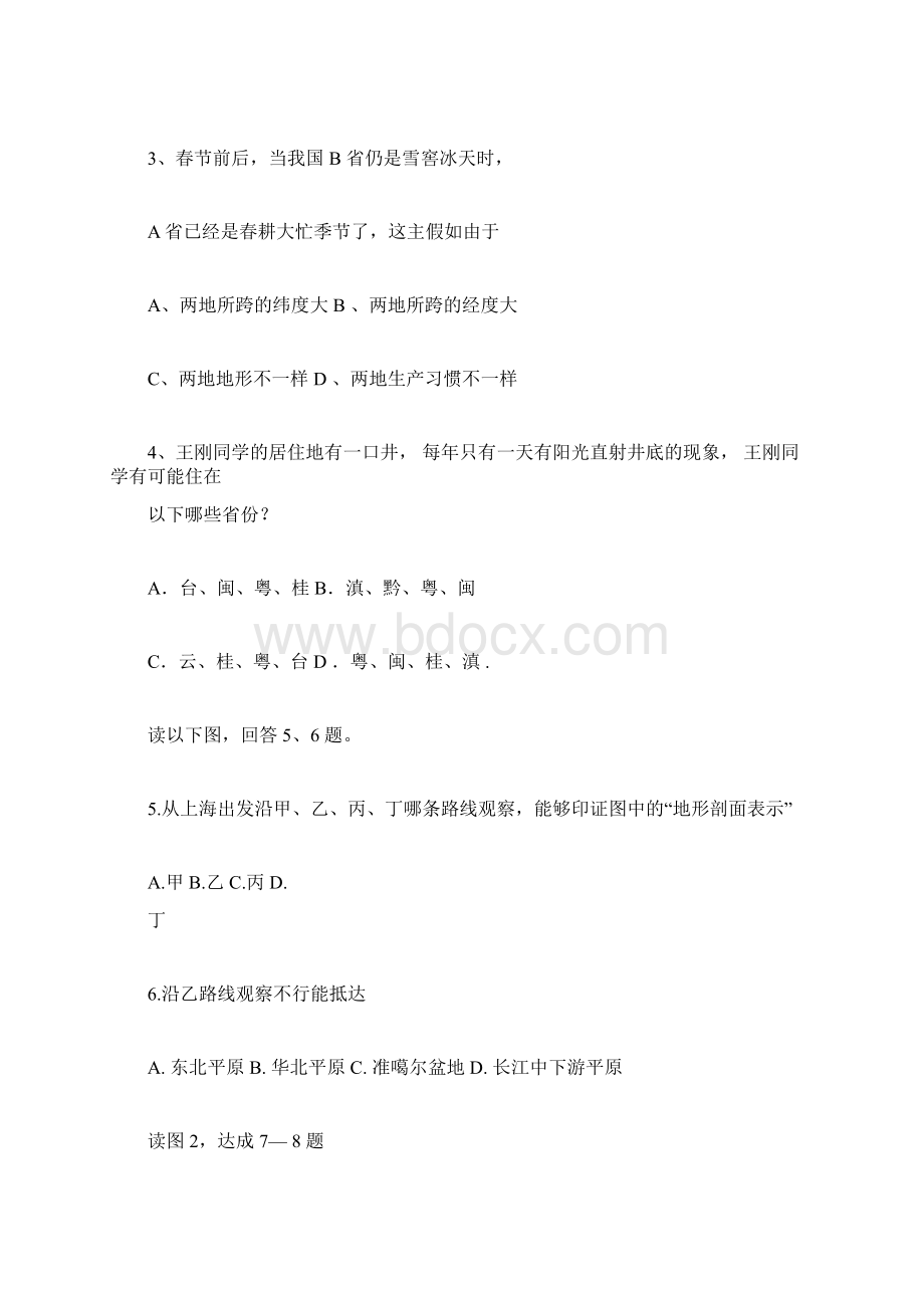 人教版地理初中会考模拟试题含答案.docx_第2页