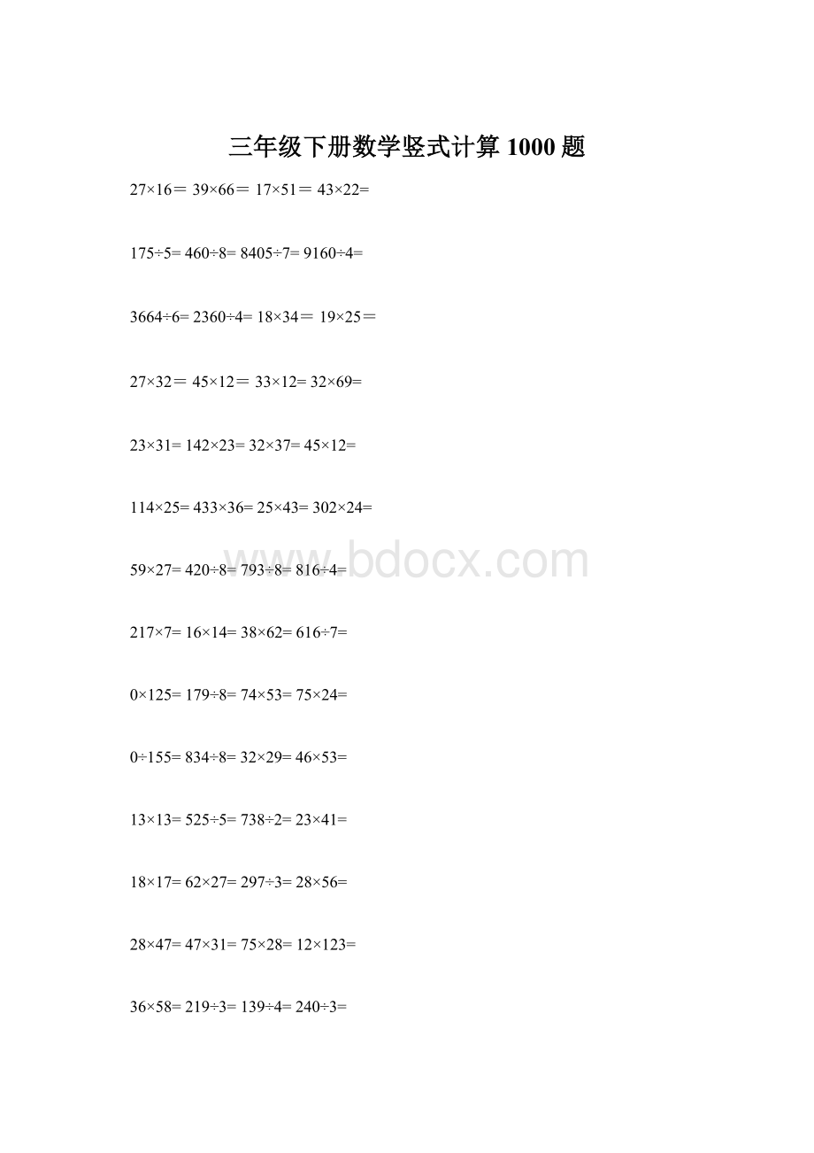 三年级下册数学竖式计算1000题Word格式.docx