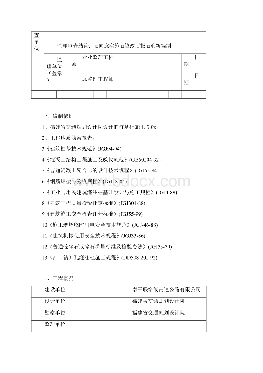 冲孔桩施工组织设计.docx_第2页