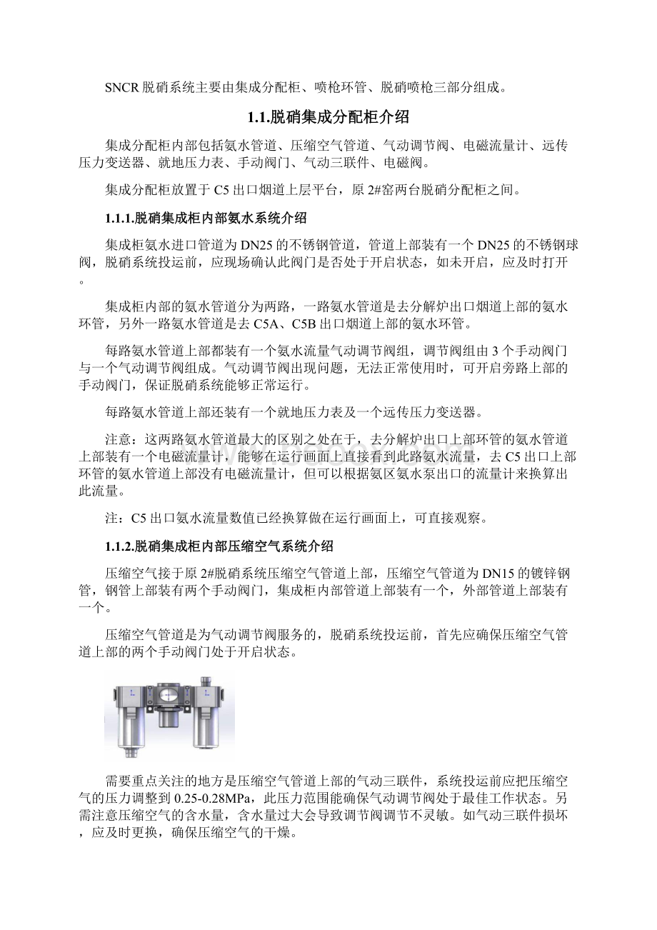 水泥厂脱硫脱硝项目培训资料文档格式.docx_第2页