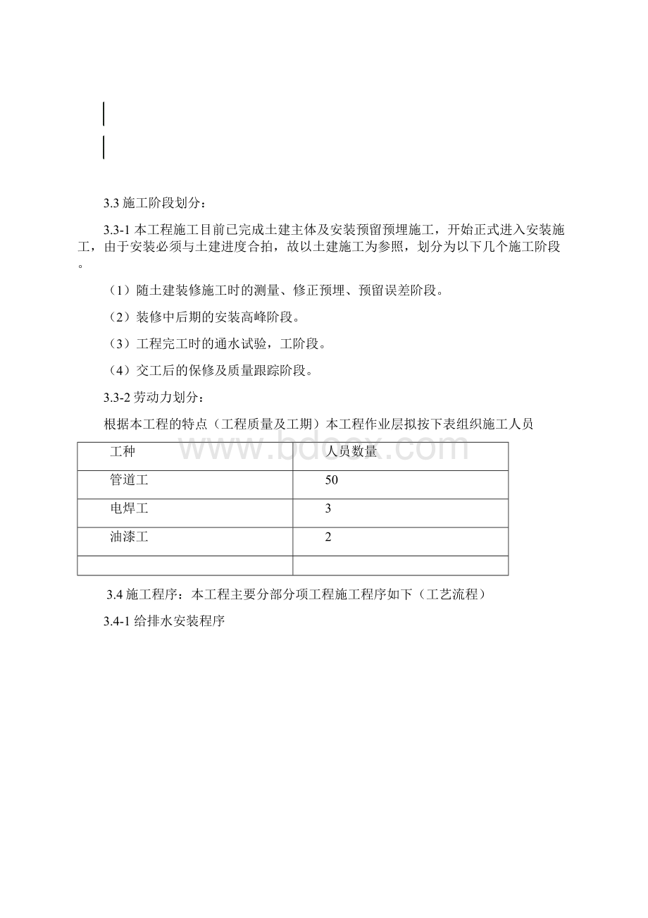 给排水方案.docx_第3页