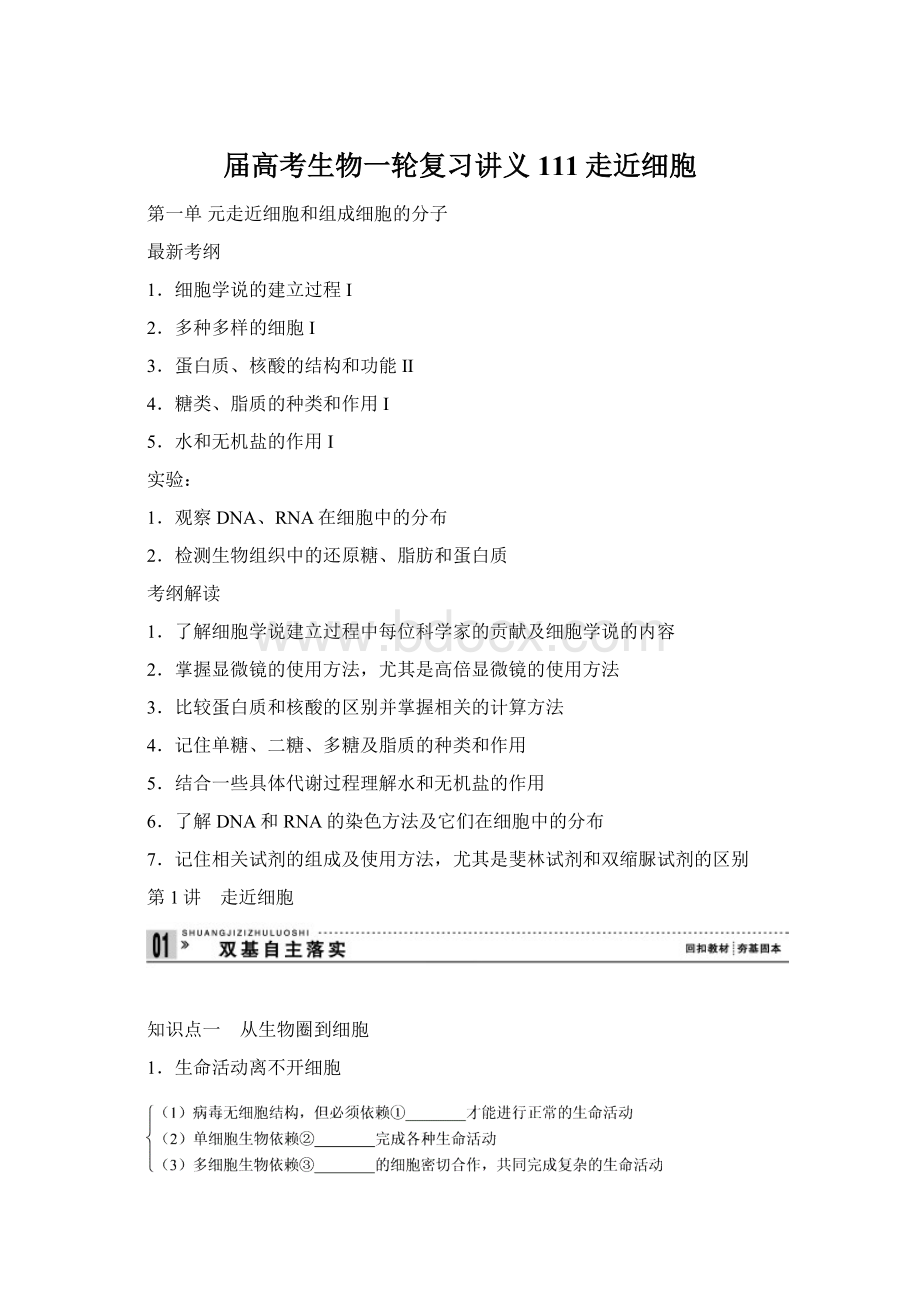 届高考生物一轮复习讲义111走近细胞.docx_第1页