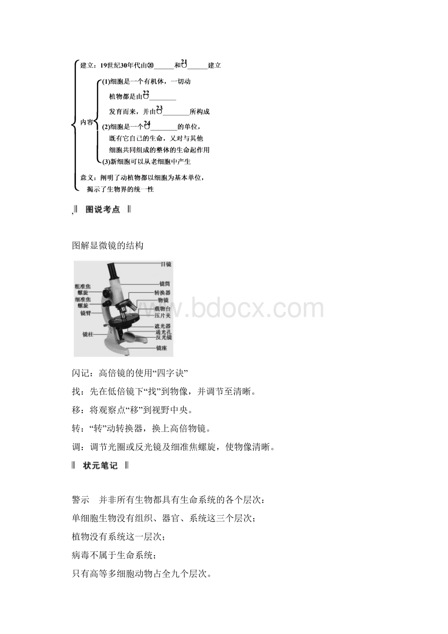 届高考生物一轮复习讲义111走近细胞Word格式文档下载.docx_第3页