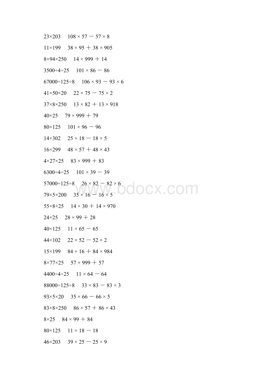 人教版四年级数学下册乘除法简便计算 320.docx_第2页