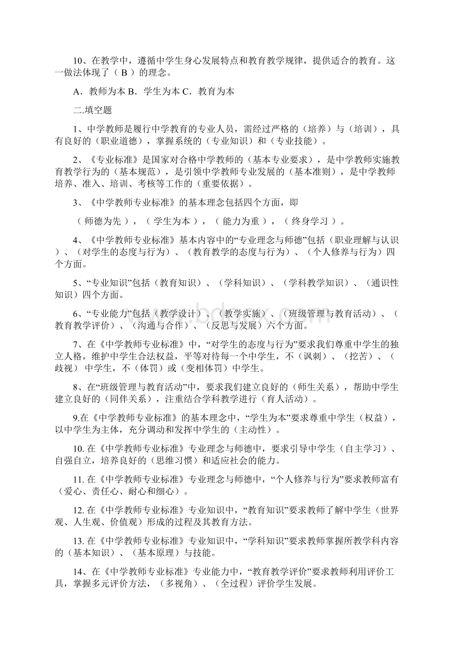 语文课标及教法doc11Word文档格式.docx_第2页