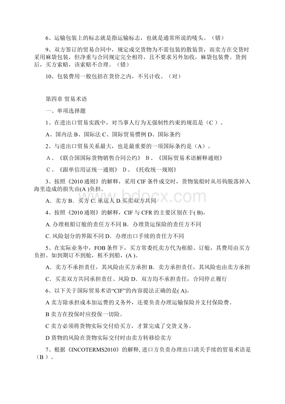 期末复习国贸实务讲课稿Word文档格式.docx_第2页