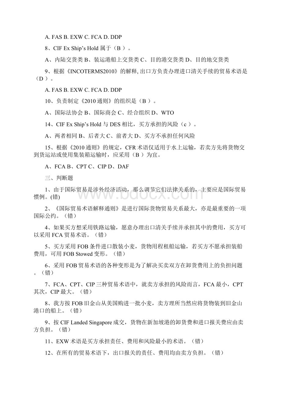 期末复习国贸实务讲课稿Word文档格式.docx_第3页