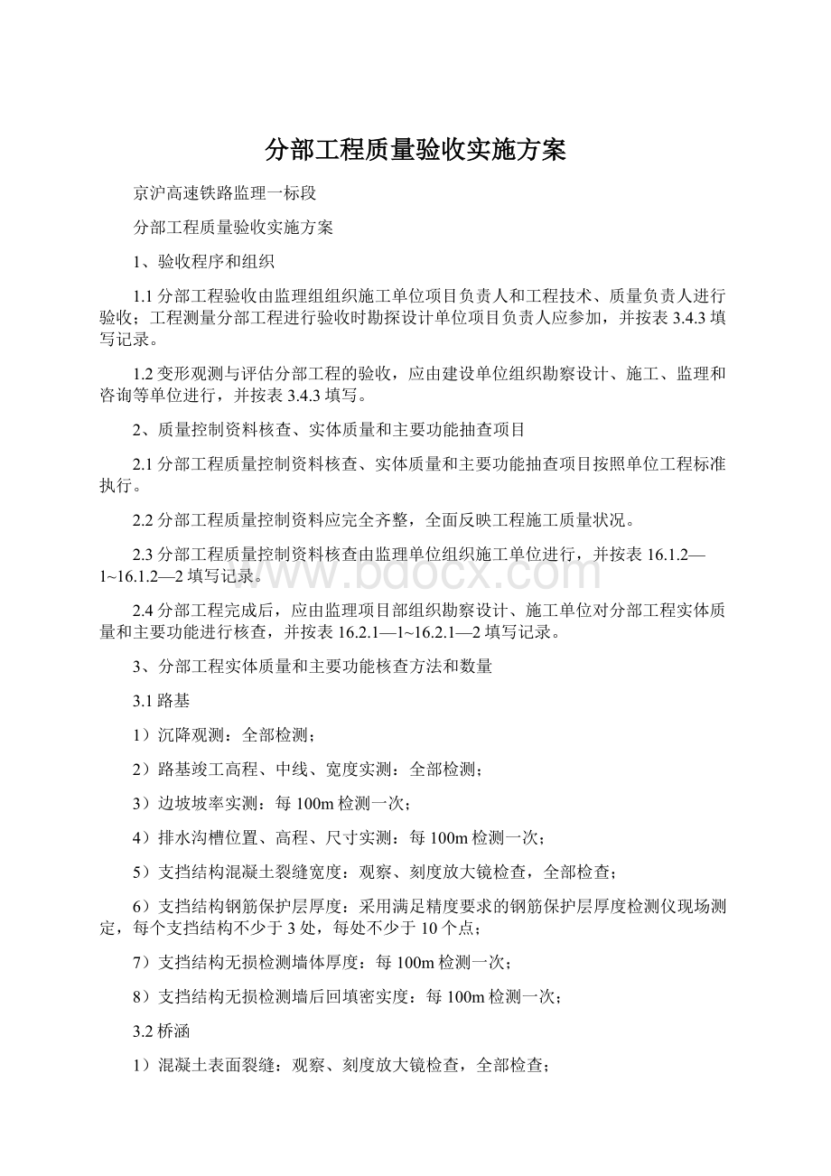 分部工程质量验收实施方案.docx