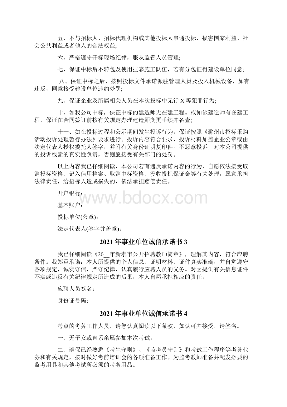 事业单位诚信承诺书.docx_第2页