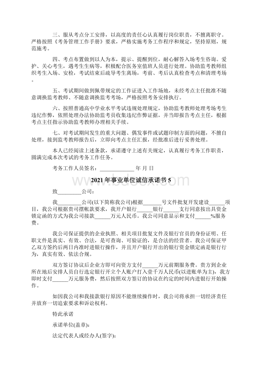 事业单位诚信承诺书Word格式文档下载.docx_第3页