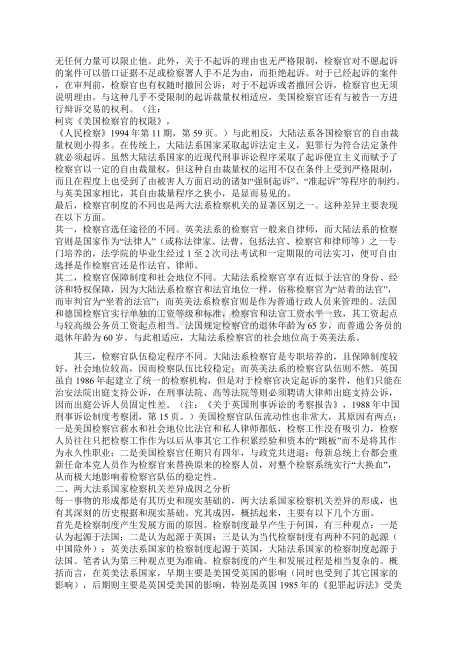 比较英美比较英美法系与大陆法系国家检察机关的应用.docx_第3页