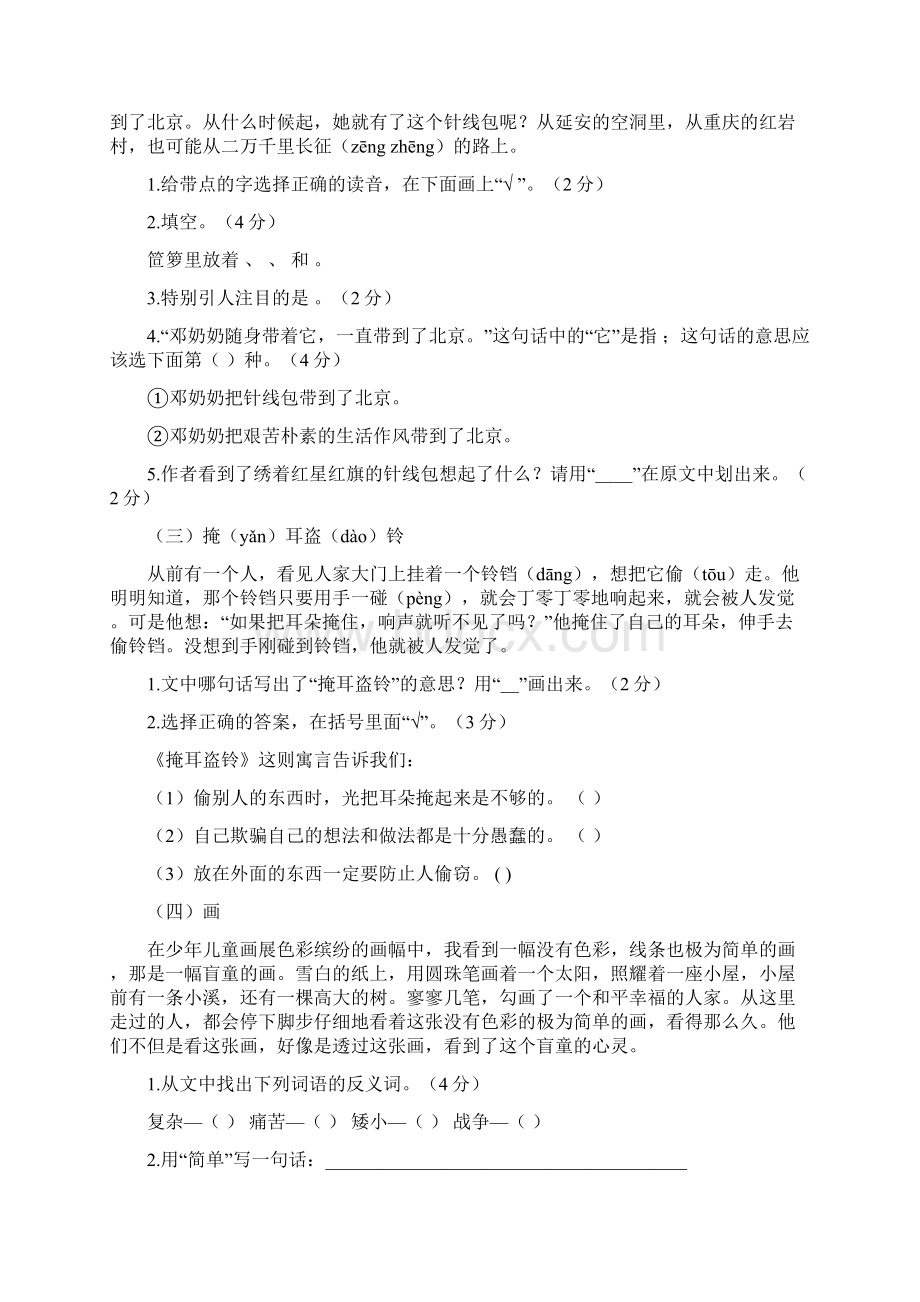 最新统编部编版人教小学三年级语文下册阅读练习题一文档格式.docx_第2页