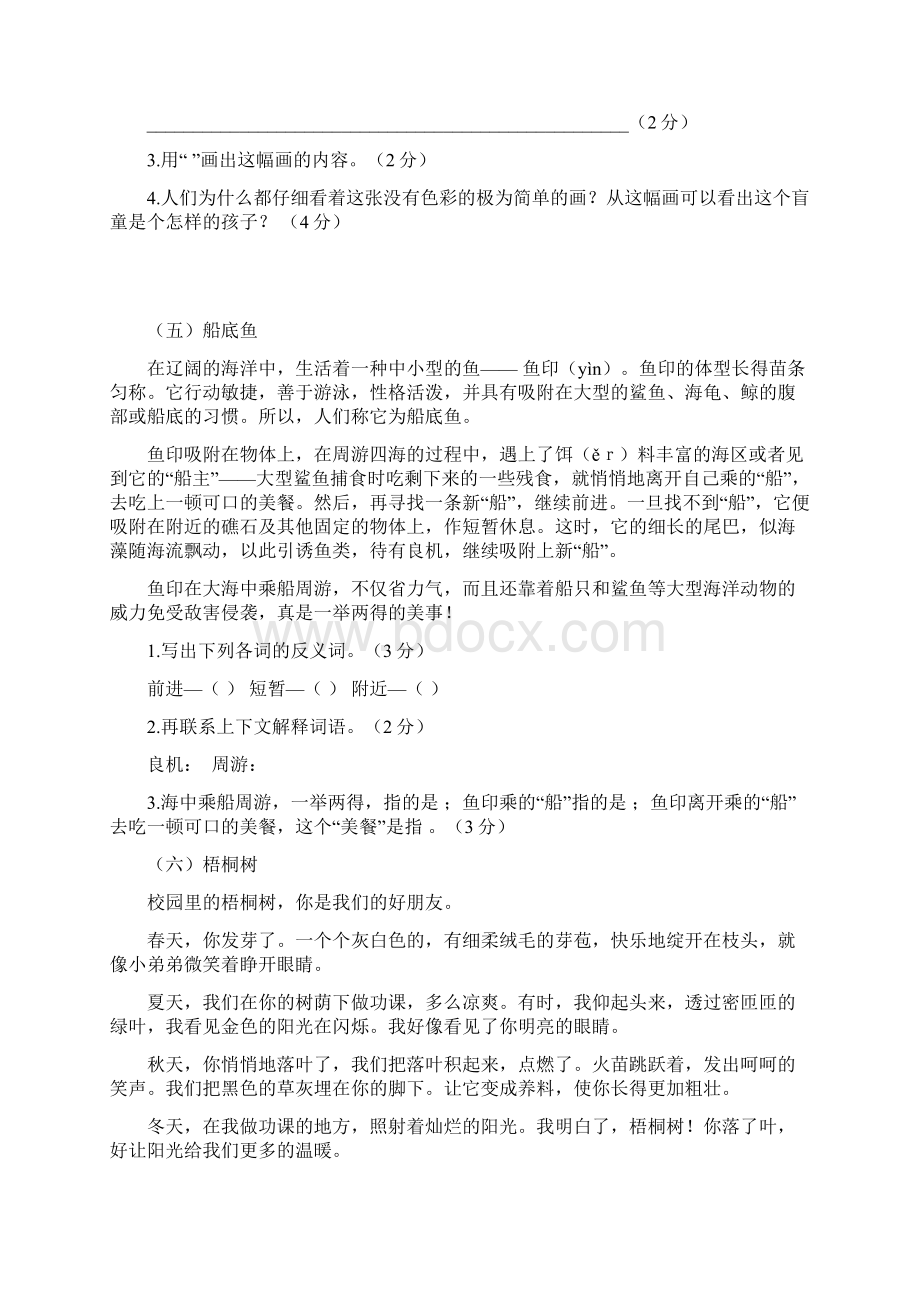 最新统编部编版人教小学三年级语文下册阅读练习题一文档格式.docx_第3页