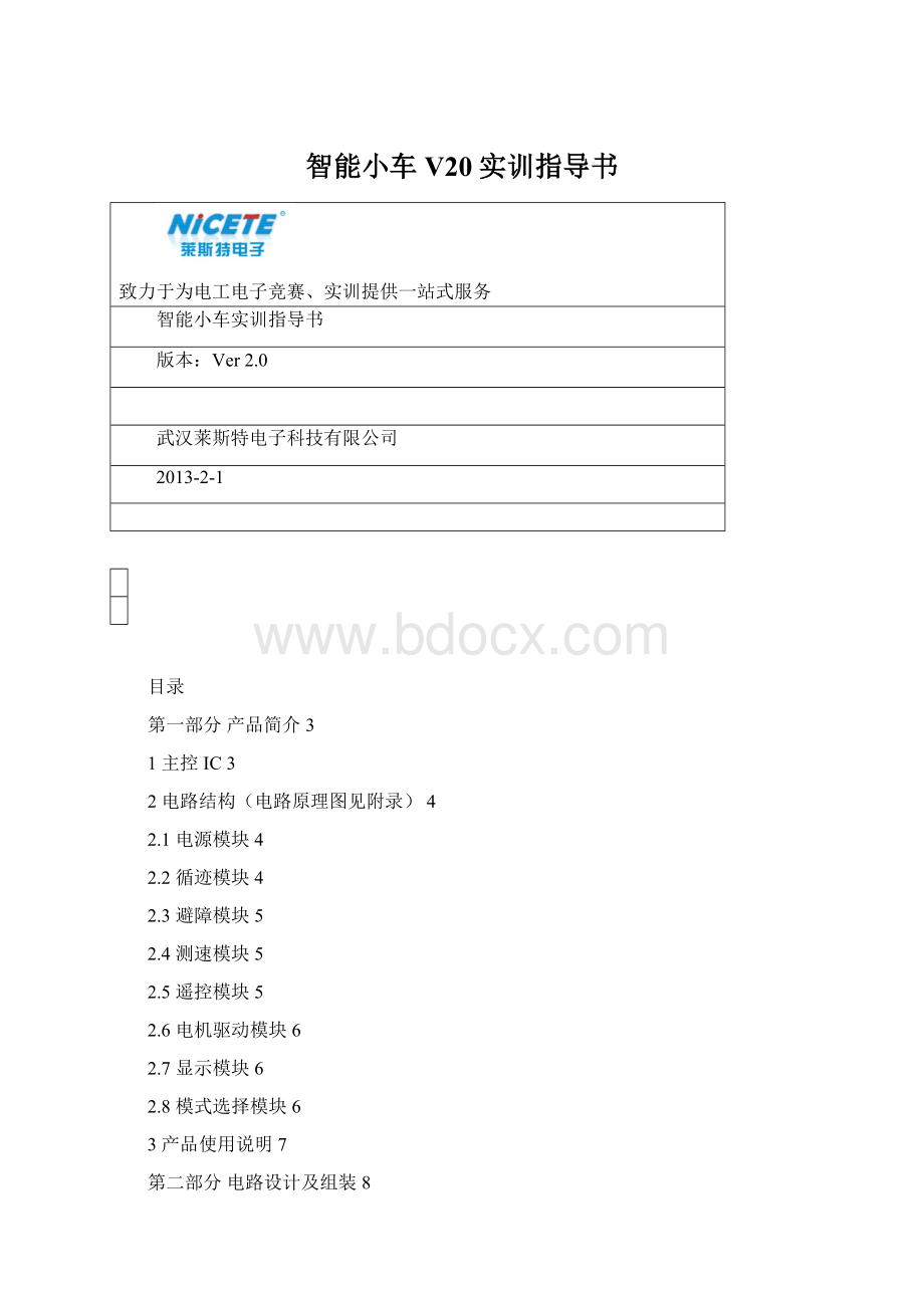 智能小车V20实训指导书.docx_第1页