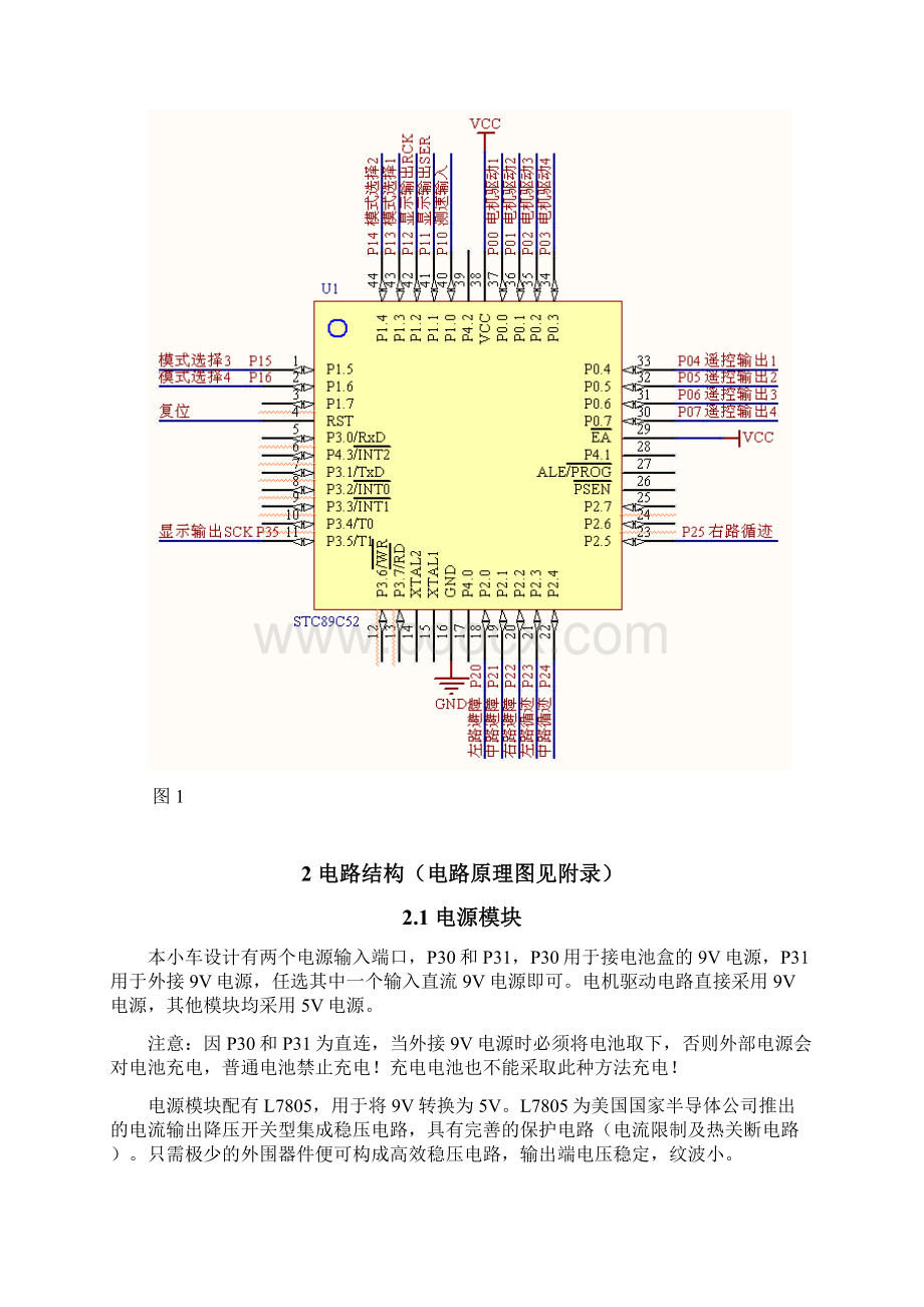 智能小车V20实训指导书.docx_第3页