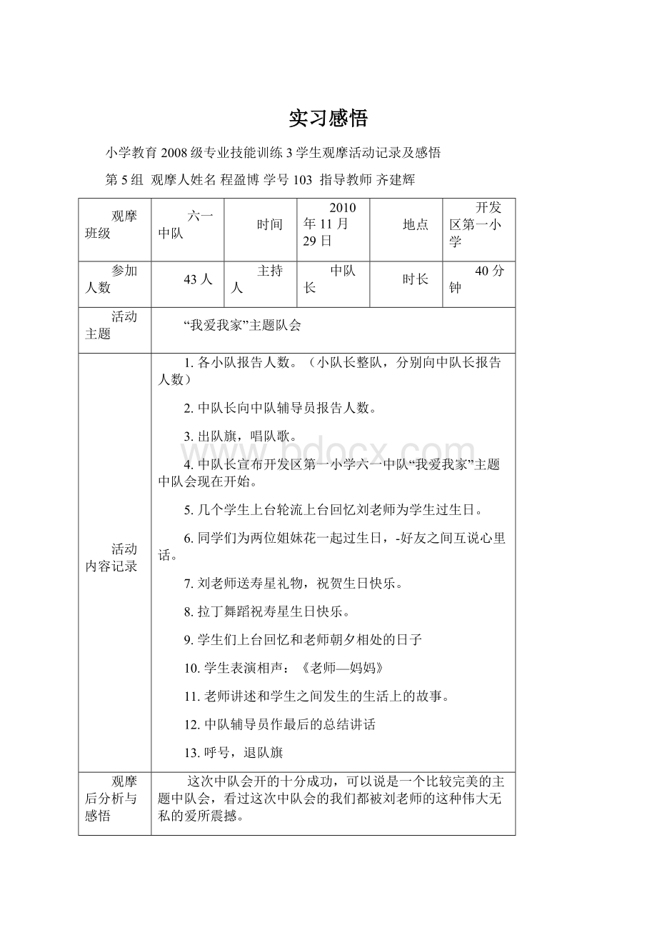 实习感悟Word文档格式.docx