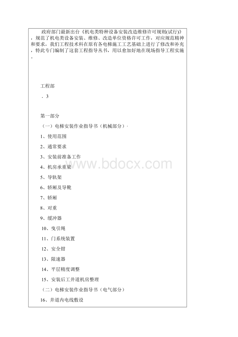 乘客电梯安装作业指导说明书.docx_第2页