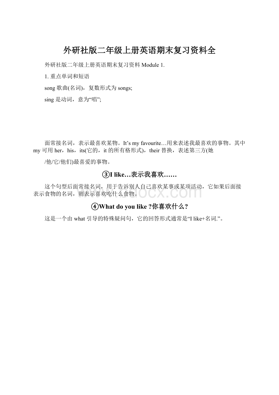 外研社版二年级上册英语期末复习资料全Word下载.docx