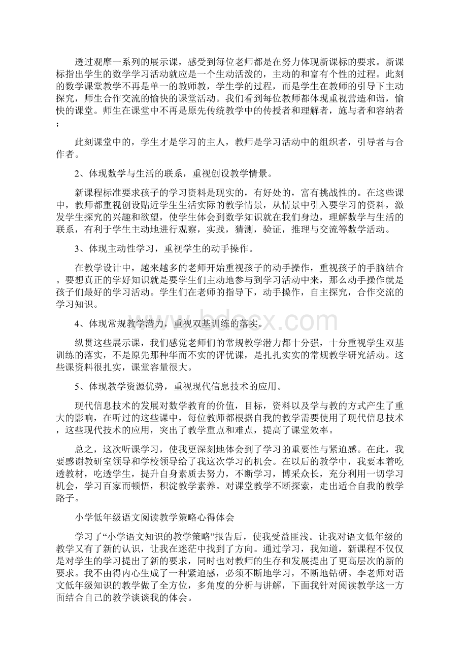 低年级阅读教学研讨心得体会十六篇Word文档下载推荐.docx_第2页