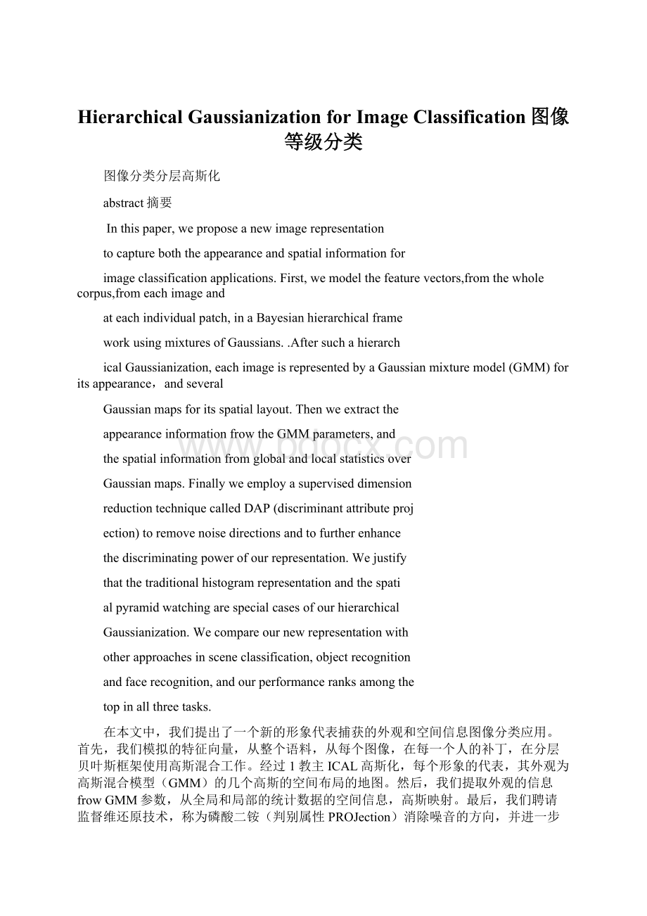 Hierarchical Gaussianization for Image Classification图像等级分类.docx