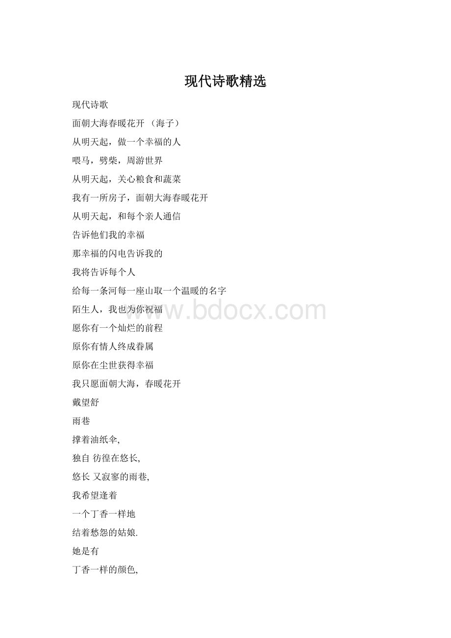 现代诗歌精选Word文件下载.docx