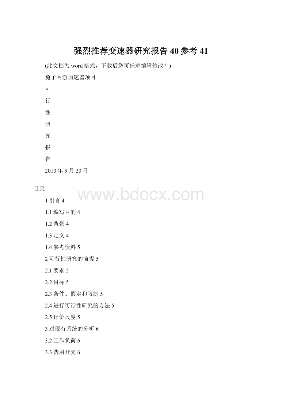 强烈推荐变速器研究报告40参考41.docx