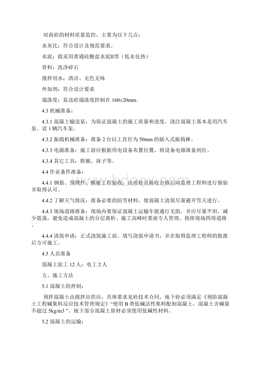 混凝土浇筑施工方案设计Word下载.docx_第3页