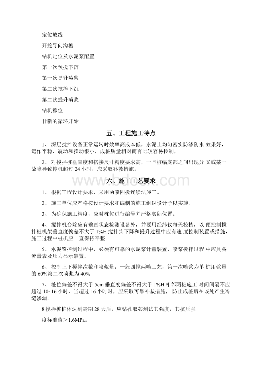 完整版水泥土搅拌桩监理实施细则.docx_第3页