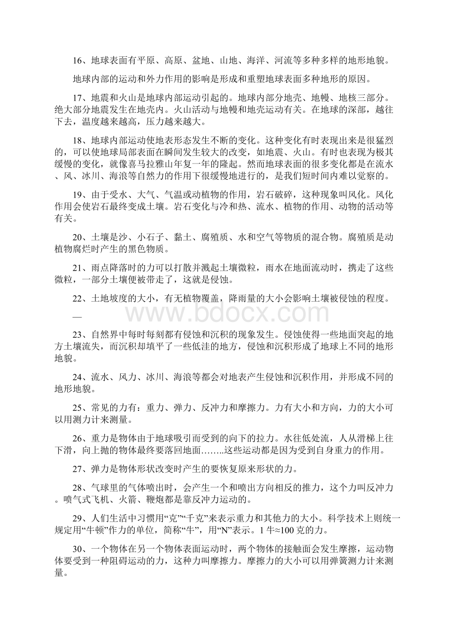 教科版五年级上册科学复习资料文档格式.docx_第2页