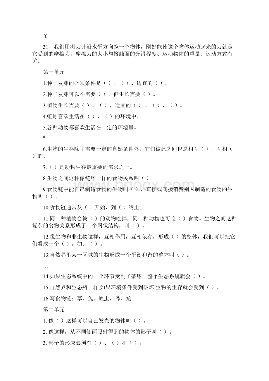 教科版五年级上册科学复习资料文档格式.docx_第3页