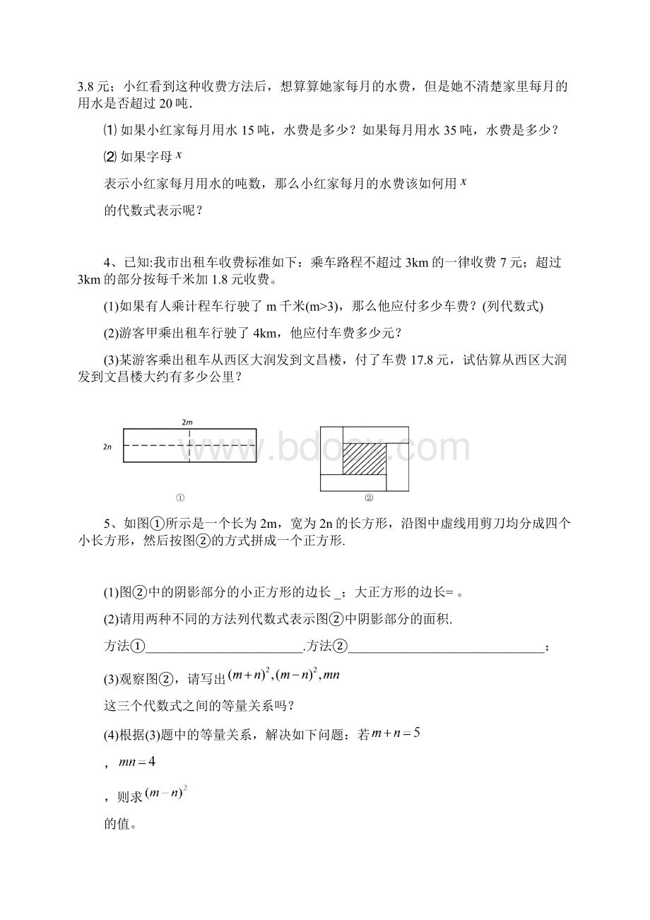 北师大课标版七年级数学上册《31 用字母表示数》同步练习1精品习题.docx_第2页