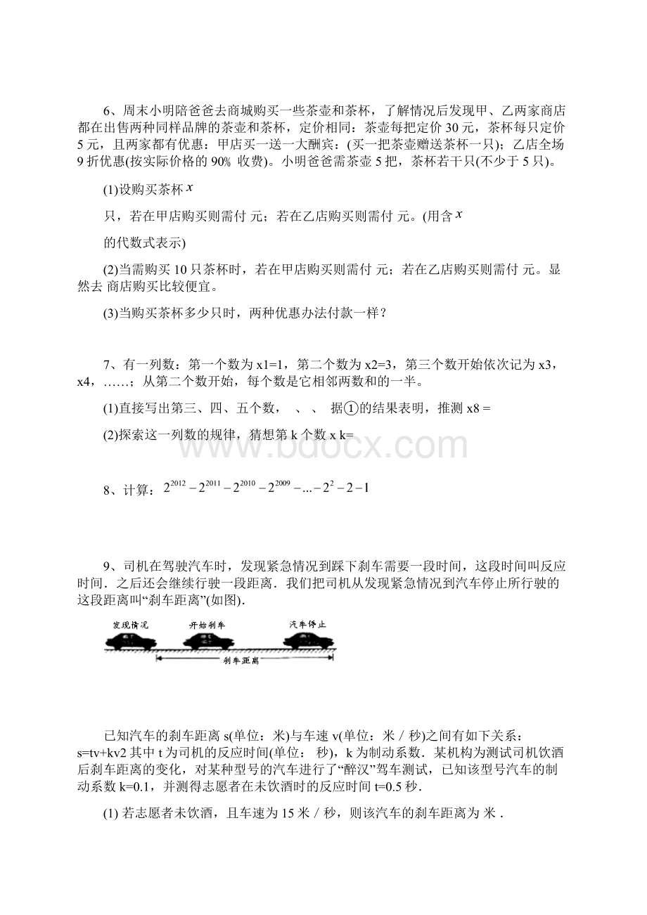 北师大课标版七年级数学上册《31 用字母表示数》同步练习1精品习题.docx_第3页